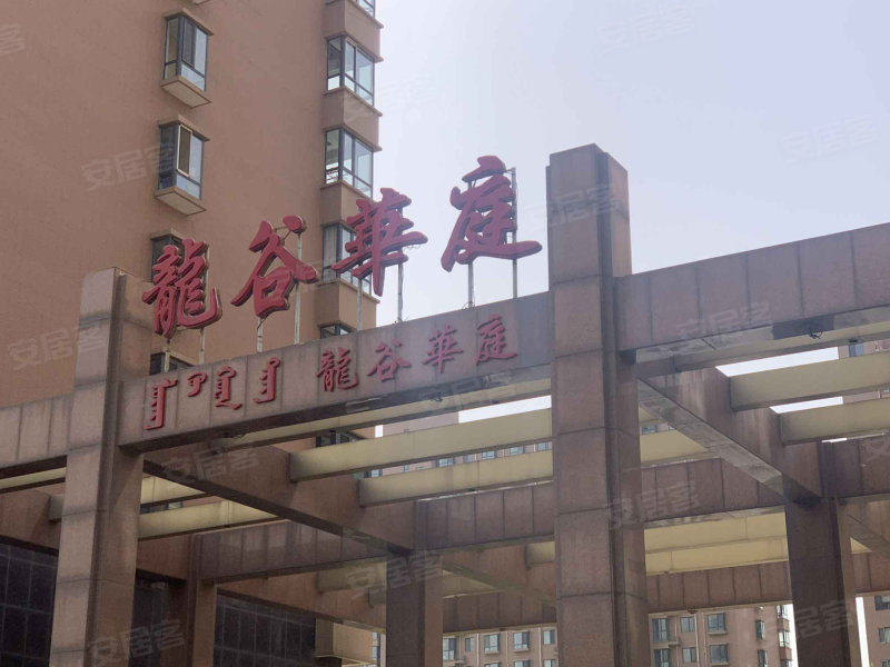龙谷华庭