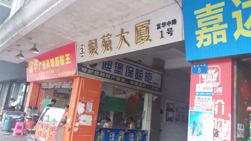 银苑大厦(番禺)