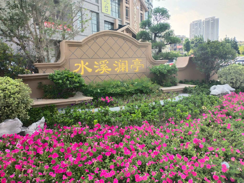 水溪澜亭