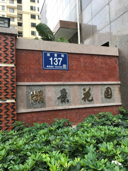 湖景花园,双景街137号-泉州湖景花园二手房,租房,房价-泉州安居客