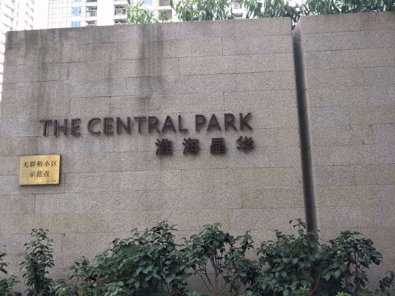 淮海晶华苑,桃源路111弄-上海淮海晶华苑二手房,租房,房价-上海安居客
