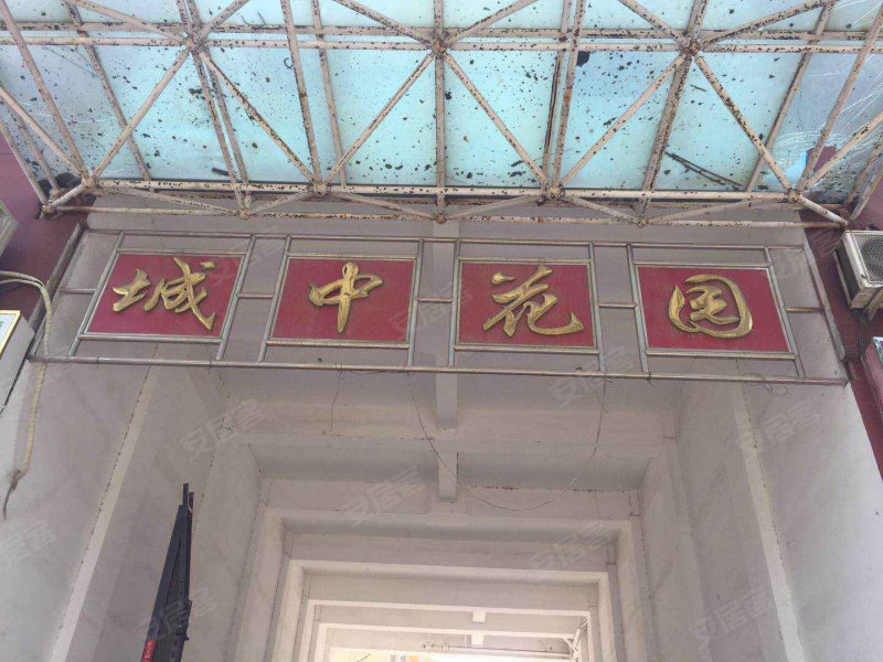 城中花园