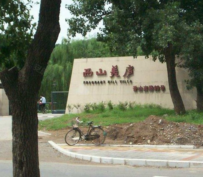 西山美庐,香山南路99号-北京西山美庐二手房,租房
