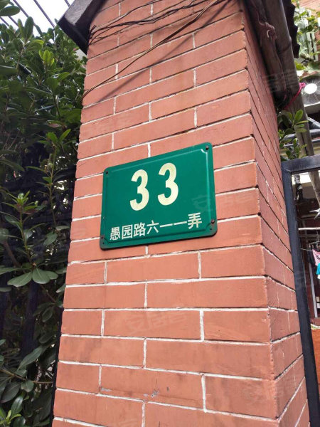 愚园路611弄小区