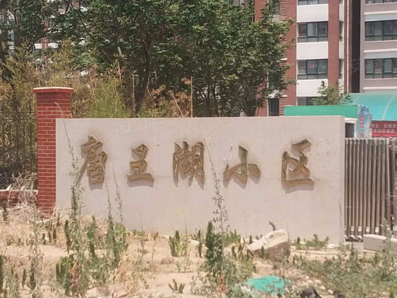 唐王湖小区
