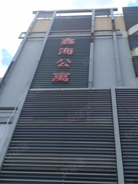鑫海公寓(宝安)