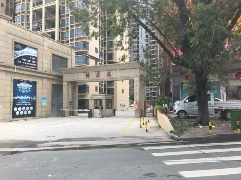 怡景苑