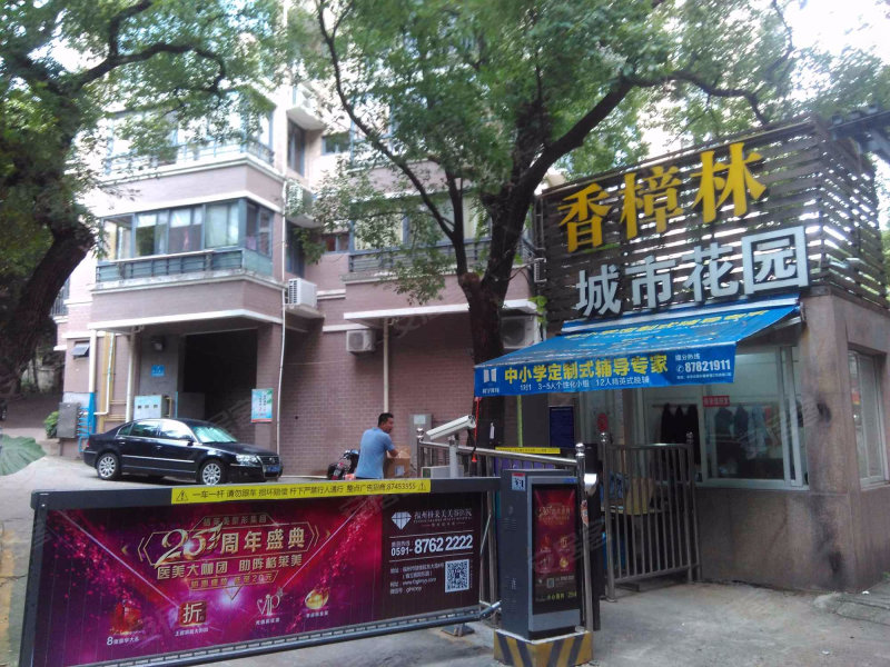 香樟林城市花园