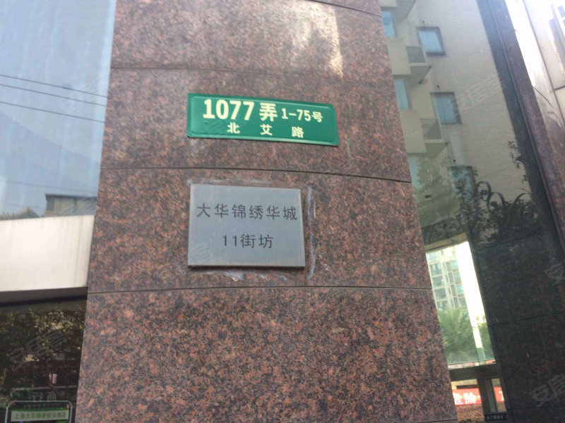 大华锦绣华城十一街区,北艾路1077弄-上海大华锦绣华城十一街区二手房
