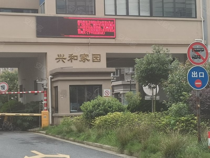 兴和家园(西区)