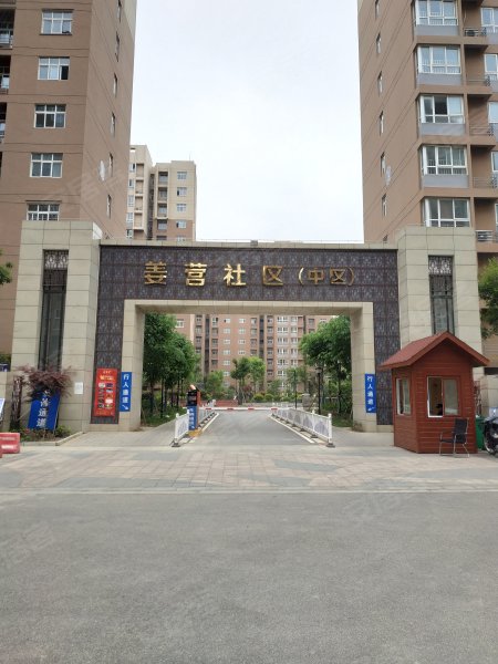 姜营社区(中区)