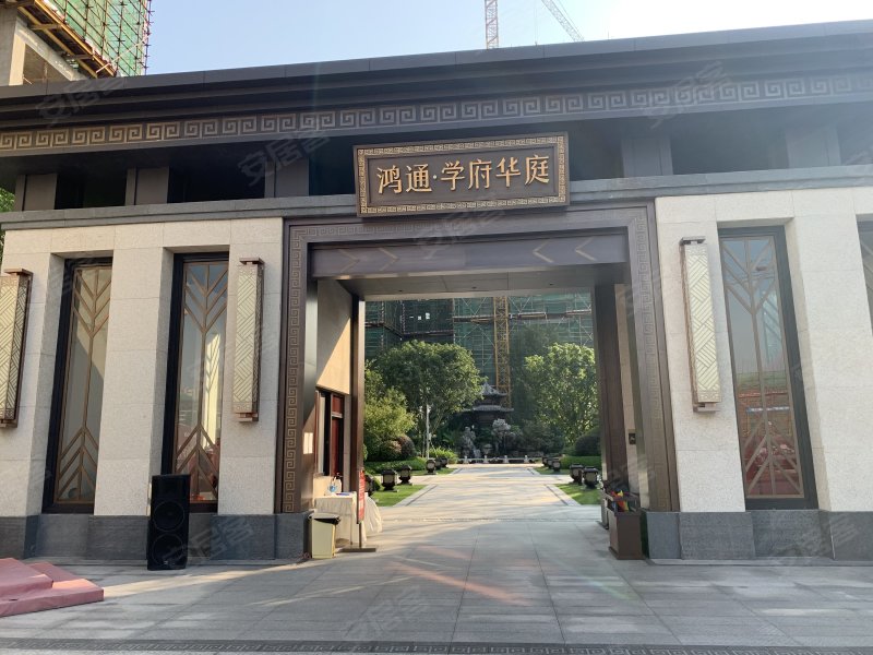 鸿通学府华庭
