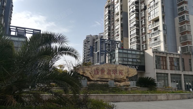 盛世翡翠苑
