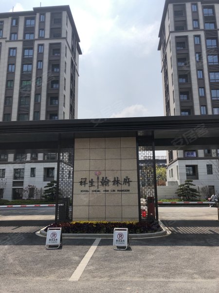 祥生翰林府