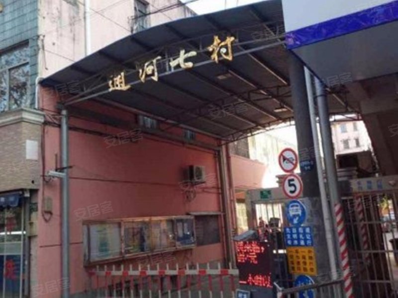 通河七村