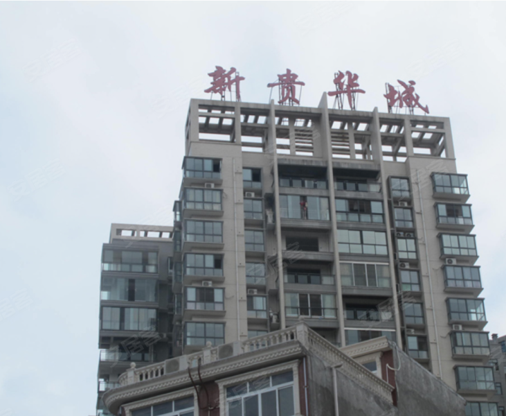 新贵华城(一二期)