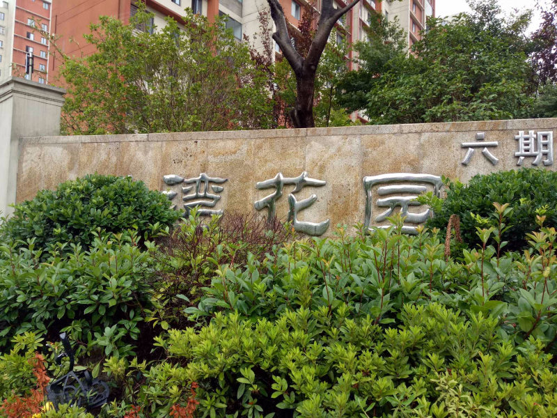 杉湾花园(六期,开发东路-扬州杉湾花园(六期)二手房,租房,房价-扬州