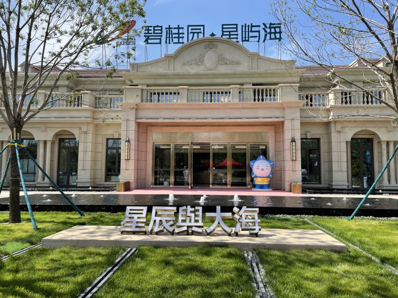 碧桂园星屿海