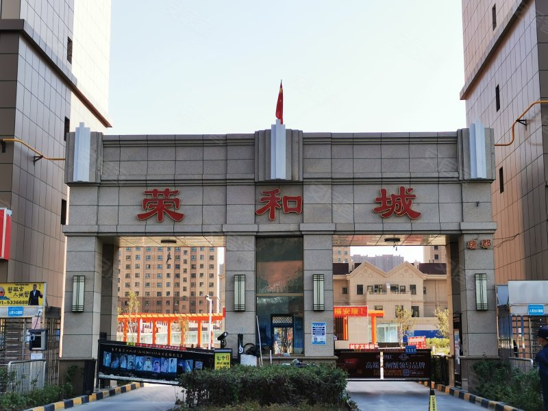 荣和城(六期)