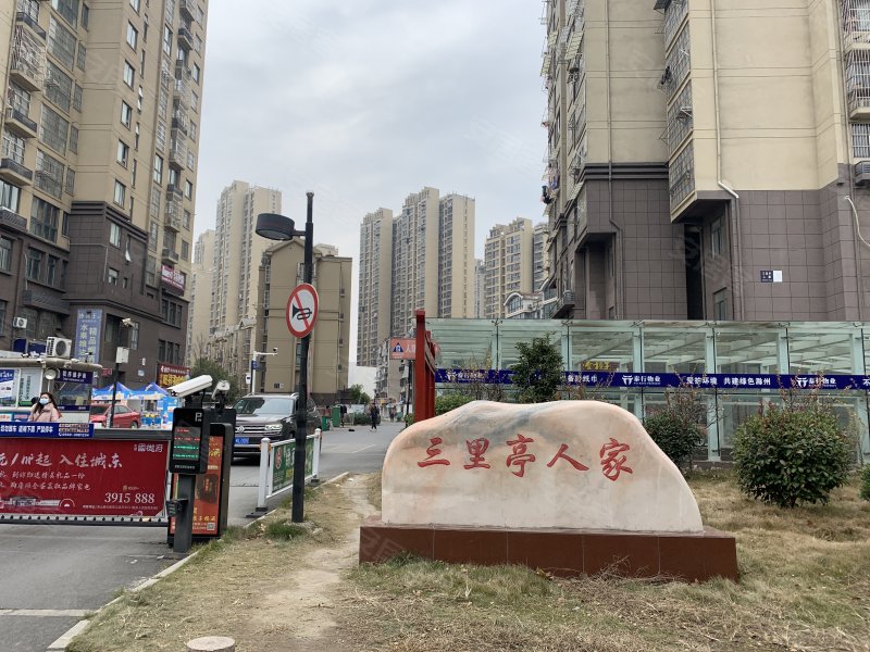 三里亭人家,丰乐大道-滁州三里亭人家二手房,租房,房价-滁州安居客
