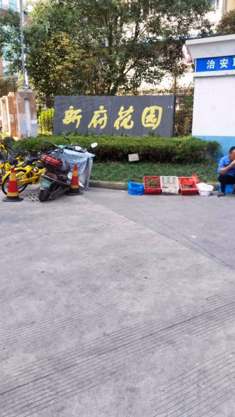 新府花园,康源路216号-温州新府花园二手房,租房,房价