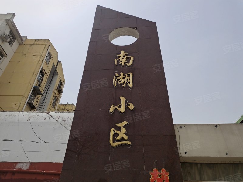 南湖小区,南湖路54号-蚌埠南湖小区二手房,租房,房价-蚌埠安居客