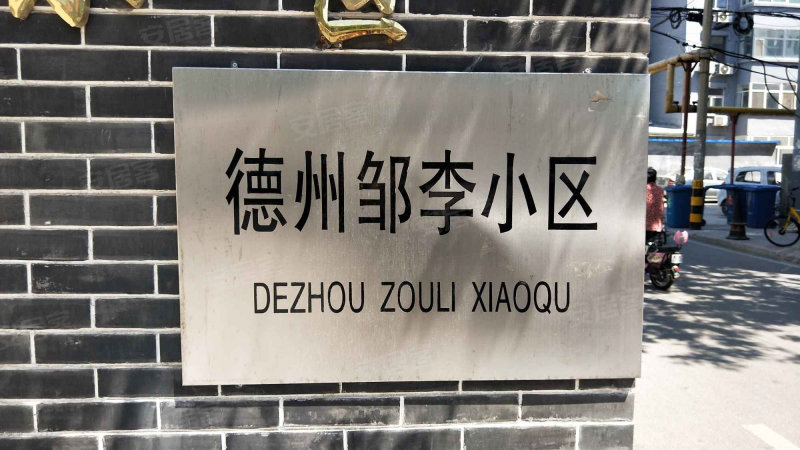 邹李小区,新建路-德州邹李小区二手房,租房,房价-德州安居客