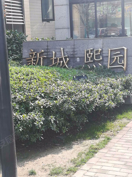 新城熙园