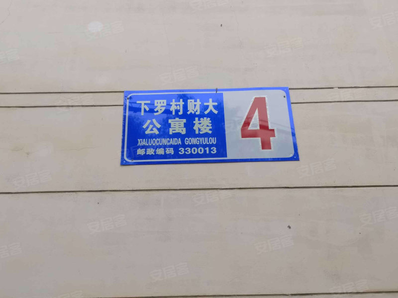 下罗村财大公寓楼,双港西大街-南昌下罗村财大公寓楼二手房,租房,房价