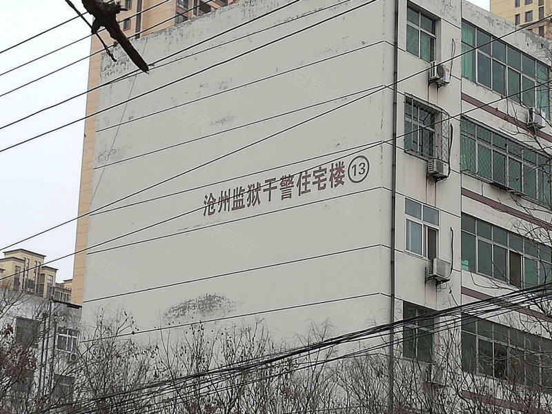 沧州监狱宿舍