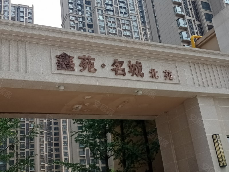 鑫苑名城北苑,嵩山南路-郑州鑫苑名城北苑二手房,租房,房价-郑州安居