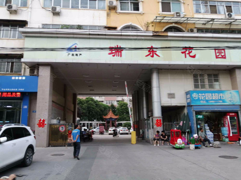 瑞东花园