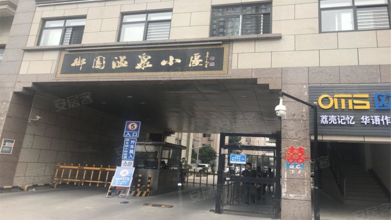 御园温泉小区,大白杨路18号-西安御园温泉小区二手房