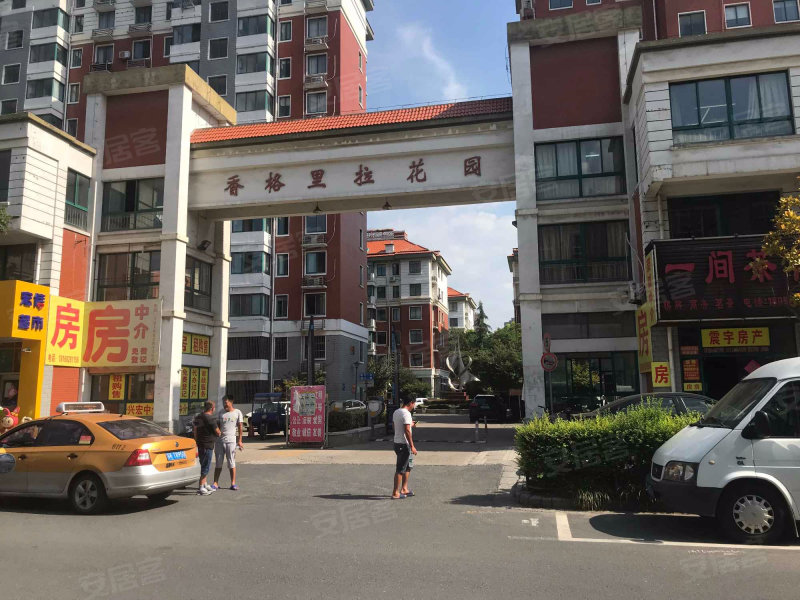 香格里拉花园(江都)
