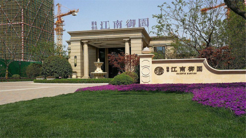 融创江南御园