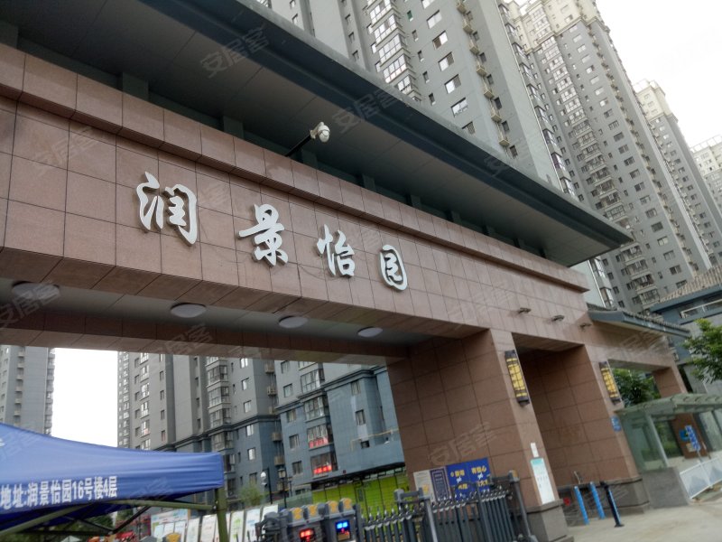润景怡园