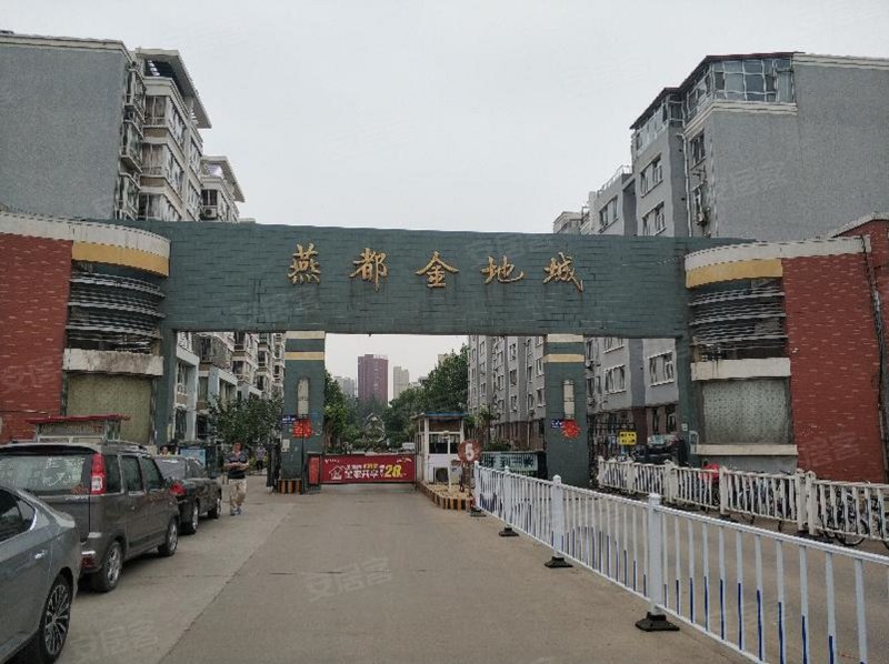 燕都金地城