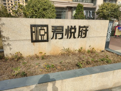 君悦府,新港镇纵二路西侧 九江君悦府二手房,租房,房价-九江安居客