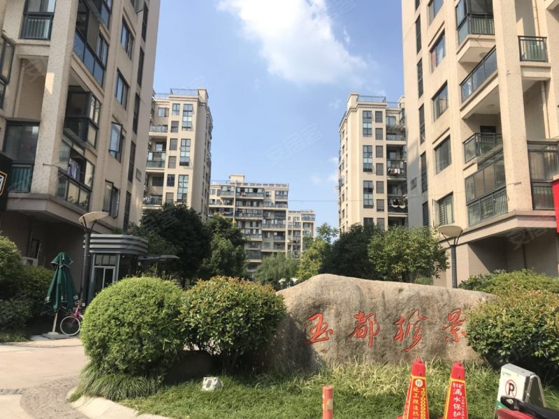 玉都枫景名苑