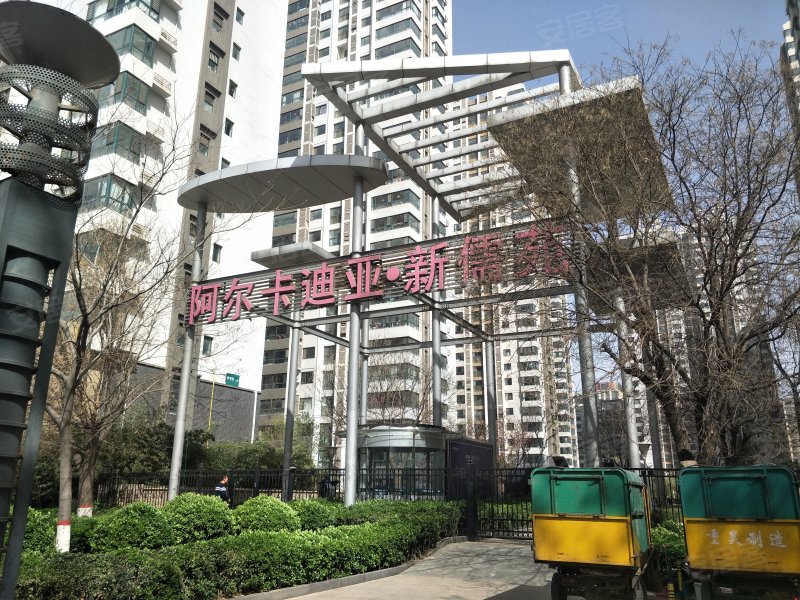 荣盛阿尔卡迪亚新儒苑