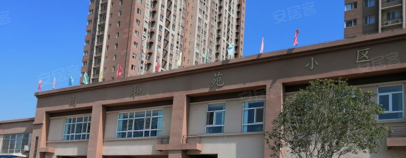 南和苑小区,留村西街-石家庄南和苑小区二手房,租房,房价-石家庄安居