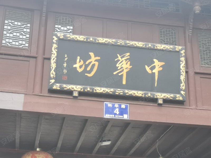 中华坊,科华路4号-绵阳中华坊二手房,租房,房价-绵阳安居客