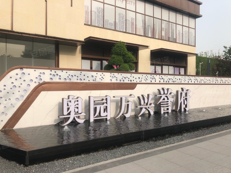 奥园万兴誉府