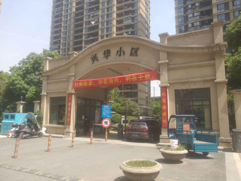 兴华小区