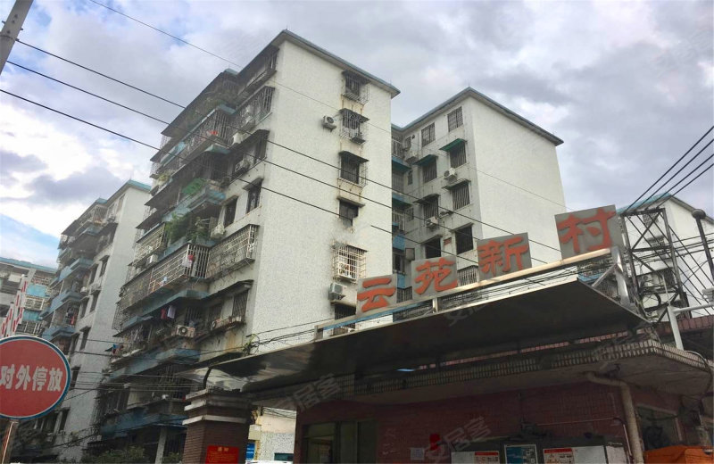 云苑新村(同和)