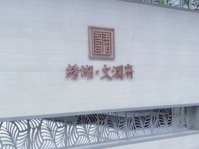 绣湖文澜府,恩惠路-义乌绣湖文澜府二手房,租房,房价-义乌安居客