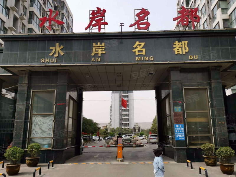 水岸名都,通安路-邯郸水岸名都二手房,租房,房价-邯郸安居客