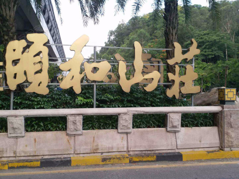 白云颐和山庄,同泰路-广州白云颐和山庄二手房,租房,房价-广州安居客