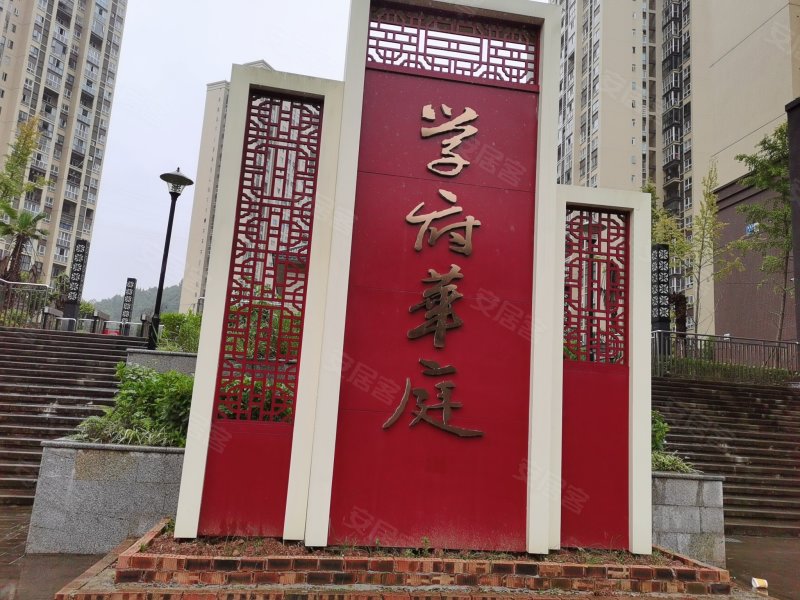 学府华庭,白燕大道-南充学府华庭二手房,租房,房价-南充安居客