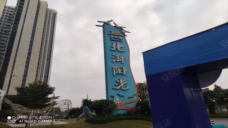 碧桂园北海阳光